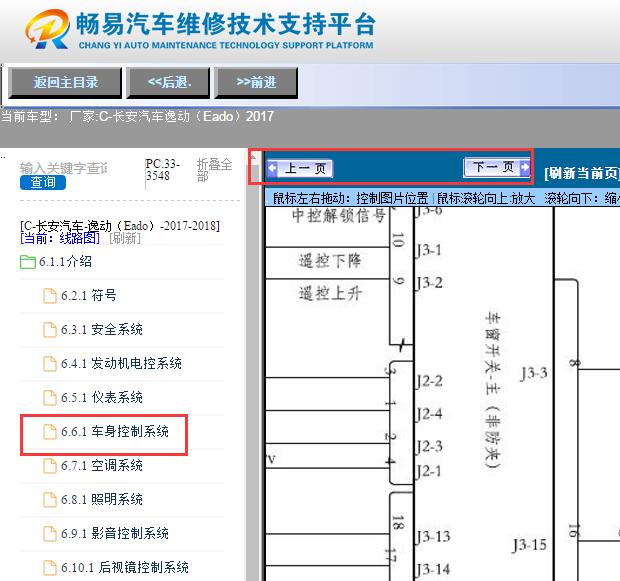 2017年长安逸动电动车窗电路图