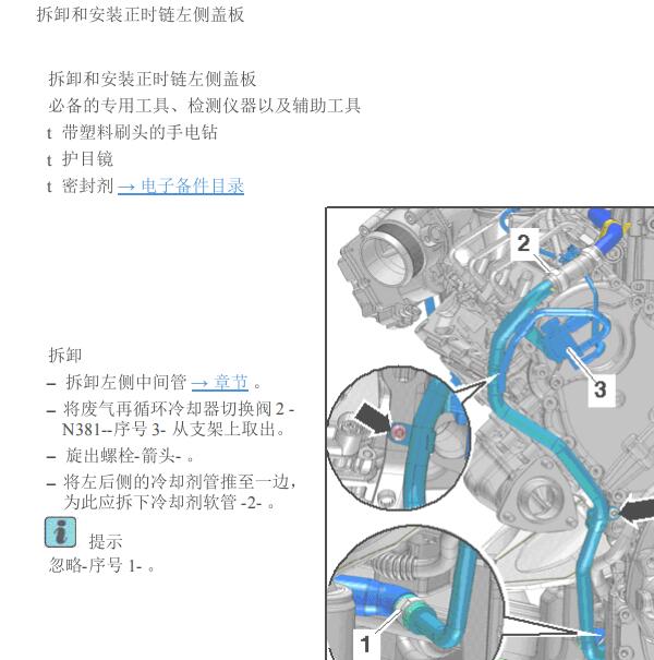 2011年大众途锐 CAS发动机维修手册