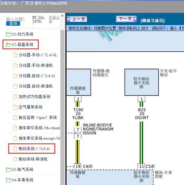 2016年道奇-公羊Ram驻车开关电路图