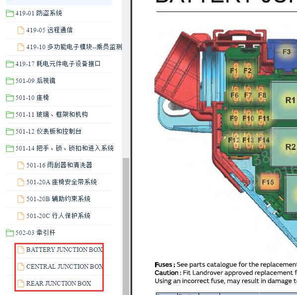 2020年路虎发现神行保险与继电器资料