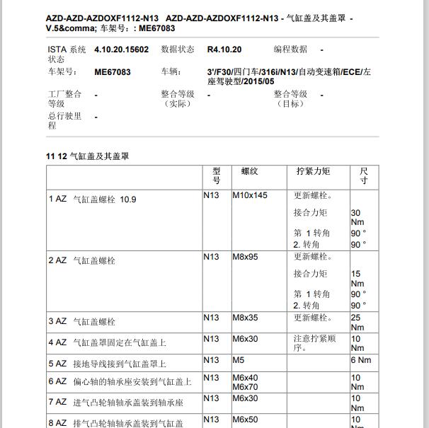 2015年宝马316 N13发动机缸盖扭矩.