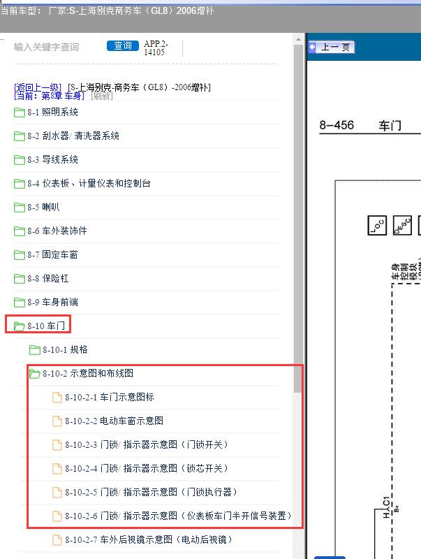 06年别克陆尊钥匙门到起动机电路图