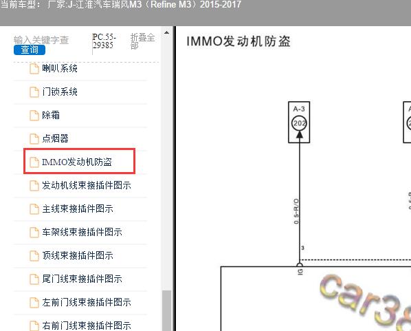 15年江淮瑞风M3发动机防盗电路图