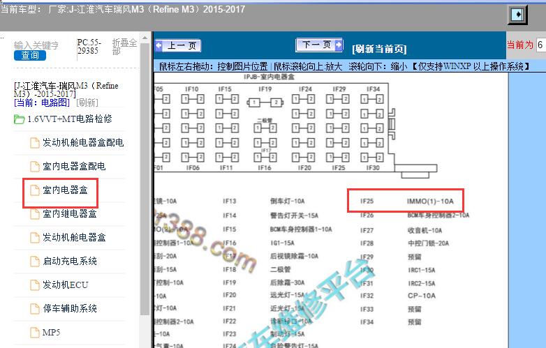 15年江淮瑞风M3发动机防盗模块保险位置