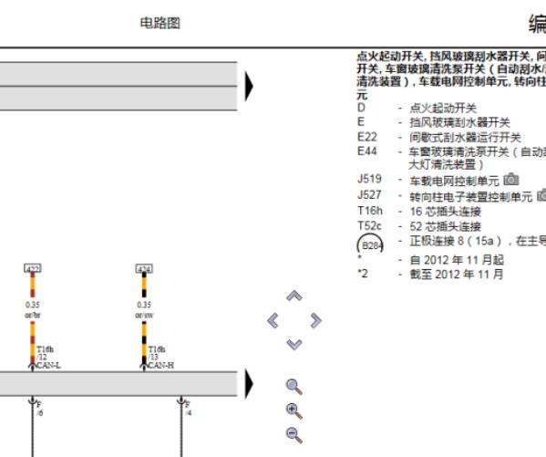2011年大众途安雨刮喷水线路图