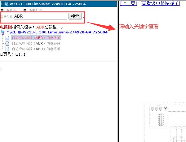奔驰E33 ABS泵电路图