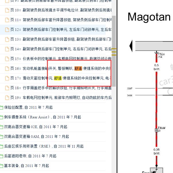 2012-2013年大众迈腾舒适控制模块电路图.