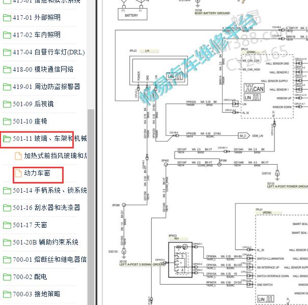 2014-2016年福特蒙迪欧车窗电源搭铁电路图