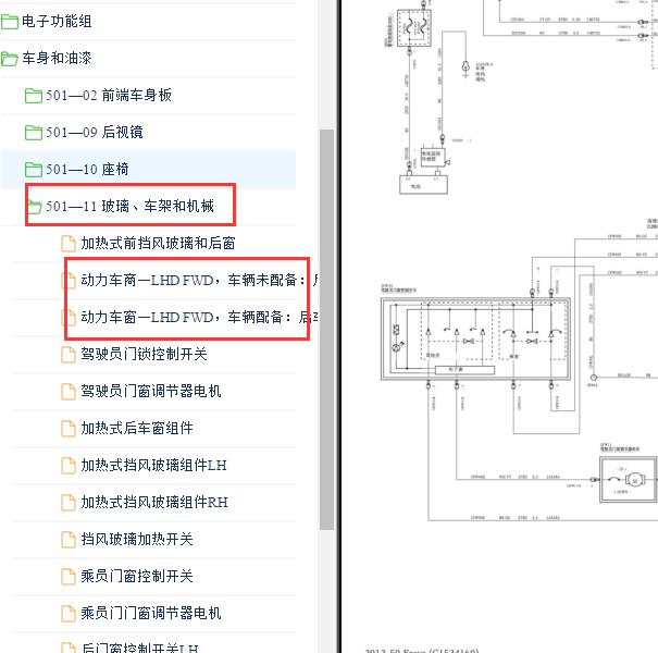 2012-2013年福克斯车窗开关电路图