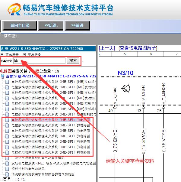 2009年奔驰S350L  发动机电路图