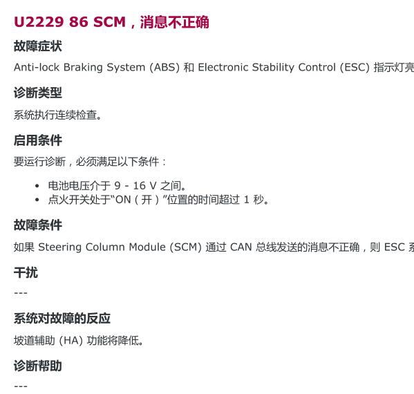 2019年观致5 U222986故障码资料