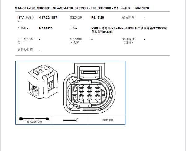2013年宝马X1发动机节气门针脚和电路图