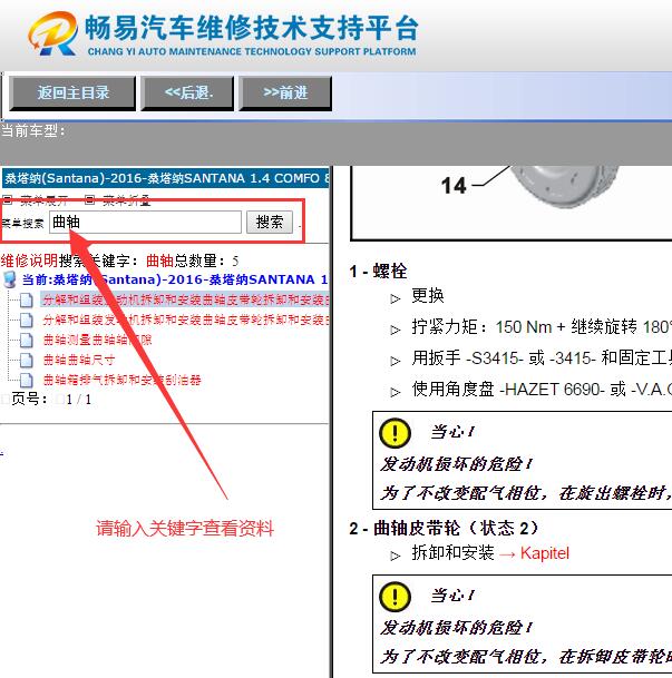 2016年大众桑塔纳  发动机曲轴维修手册