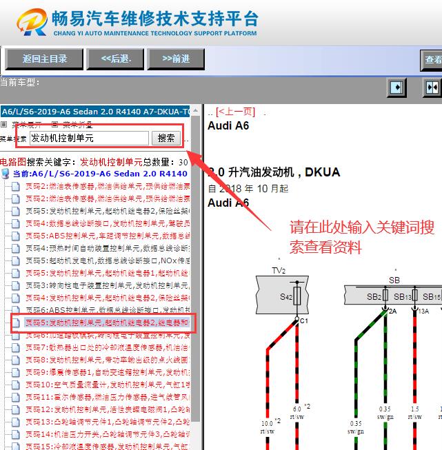 2019年奥迪A6L发动机电路图