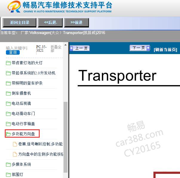 2016年大众凯路威喇叭电路图