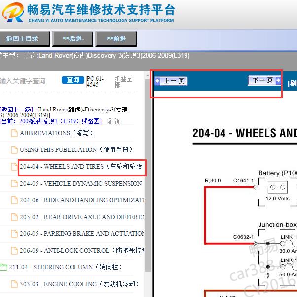 2009年路虎发现3胎压位模电路图