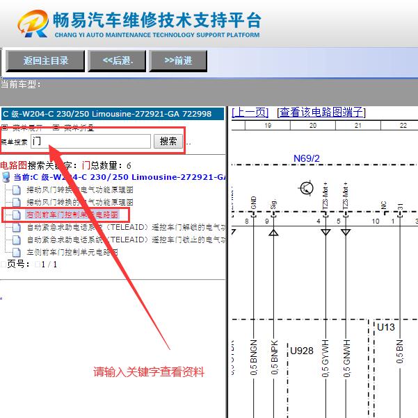2009年奔驰C230  右前门锁电路图