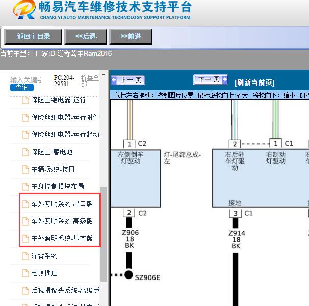 2016年道奇-公羊Ram尾灯电路图