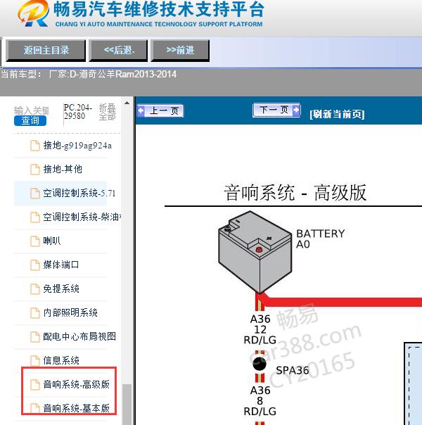 2013-2014年道奇-公羊Ram音响电路图