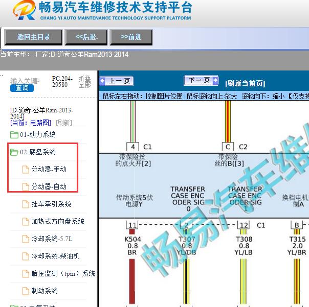 2013-2014年道奇-公羊Ram四驱电路图