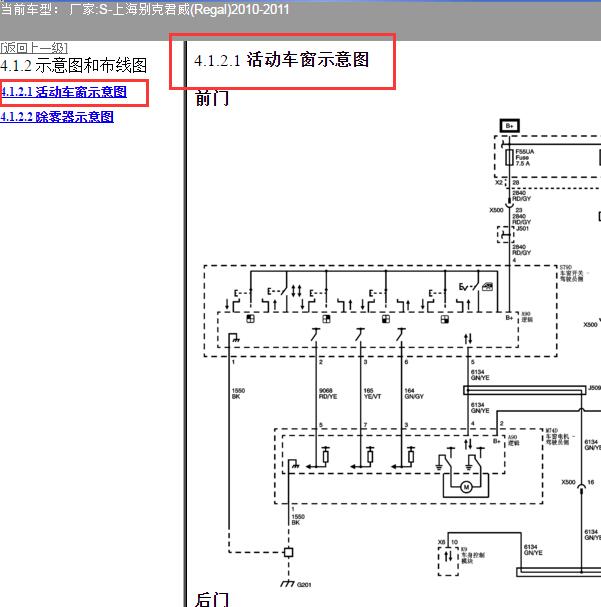 2010-2011年别克君威车窗升降电路图