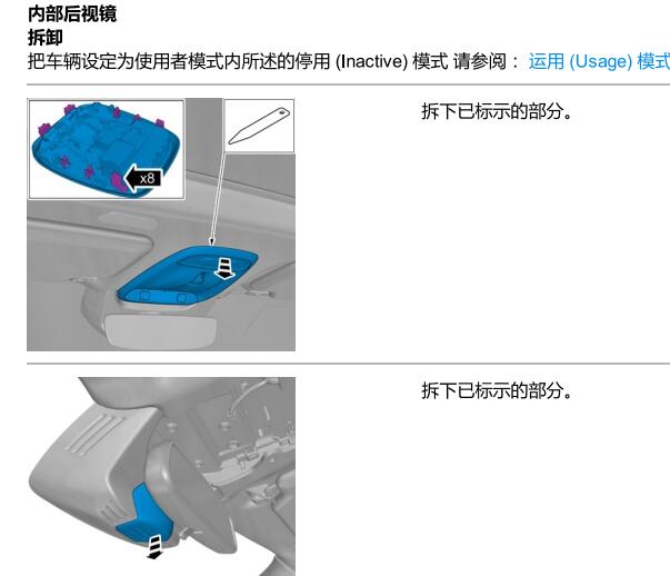 2020年沃尔沃XC40车内后视镜和车内照明灯维修手册