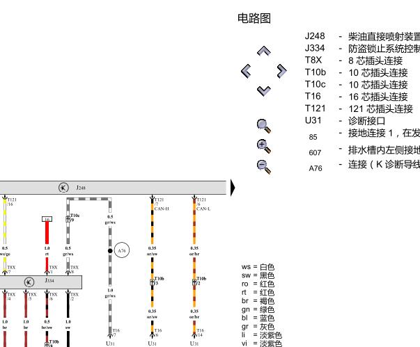 2009年大众捷达发动机和防盗电路图