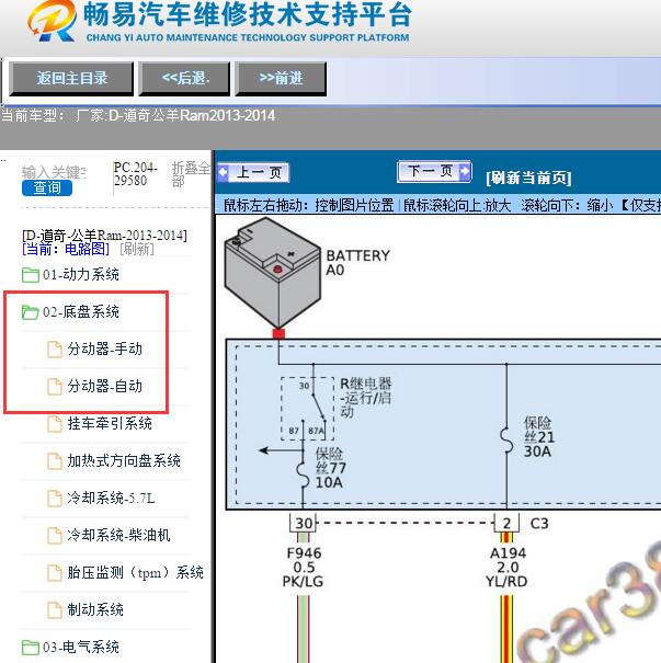 2013-2014年道奇-公羊RamAWD分动箱电路图