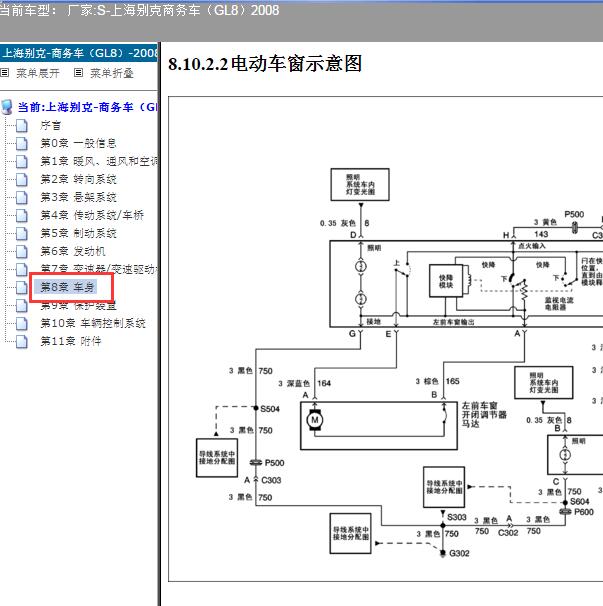 2008年别克GL8 车窗电路图.