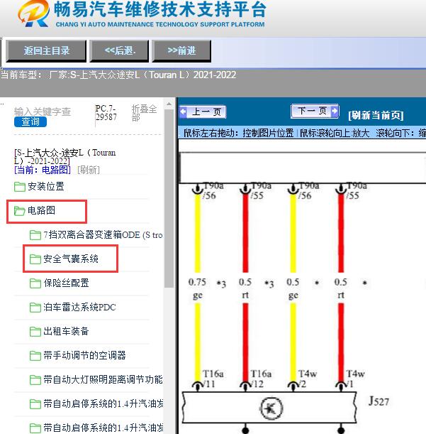 2021-2022年上汽大众-途安L（Touran L）安全气囊电路图