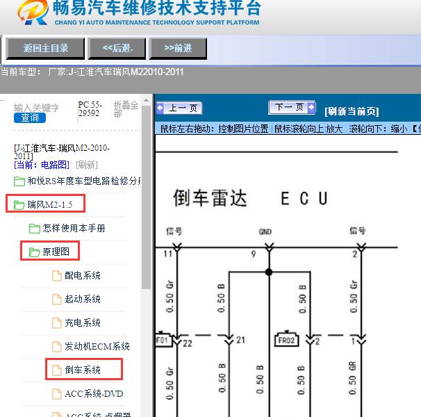 2010-2011年江淮汽车-瑞风M2倒车雷达电路图