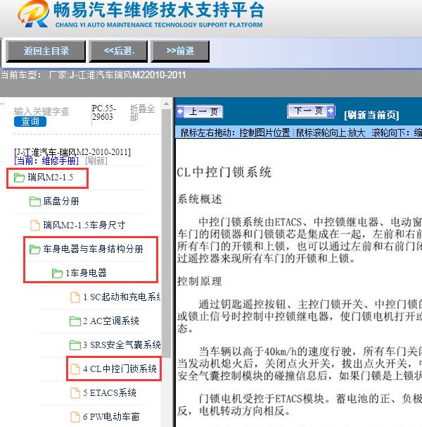 2010-2011年江淮汽车-瑞风M2中控门锁维修手册