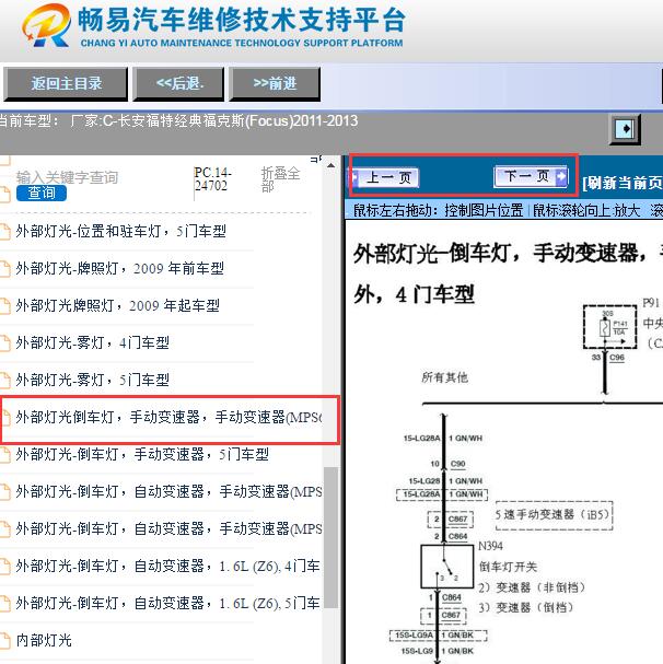2008-2011年福特福克斯倒车灯电路图
