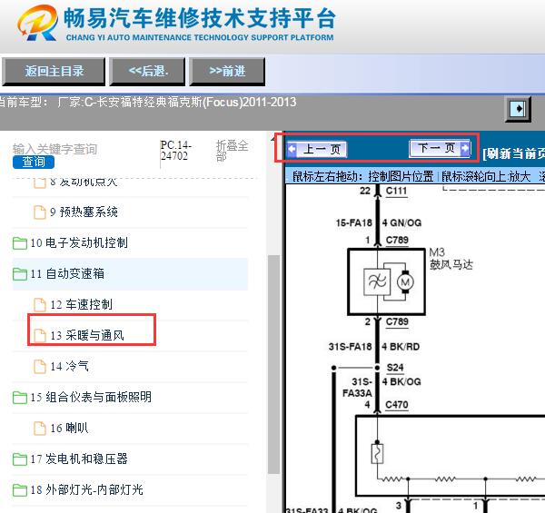 2008-2011年福特福克斯鼓风机电路图