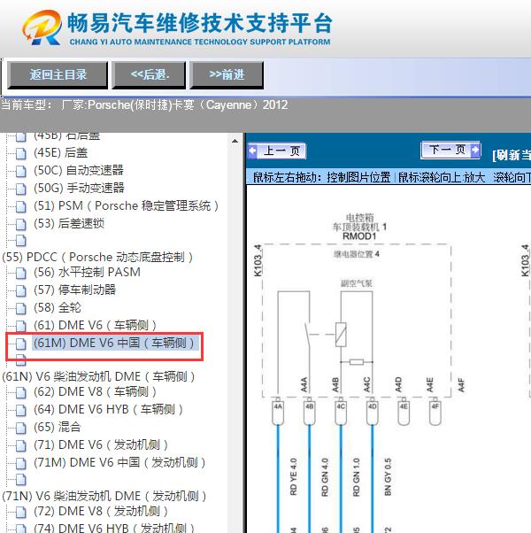 2012年保时捷卡宴  发动机电路图