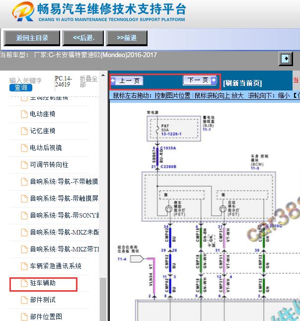 2016-2017年福特蒙迪欧驻车辅助电路图