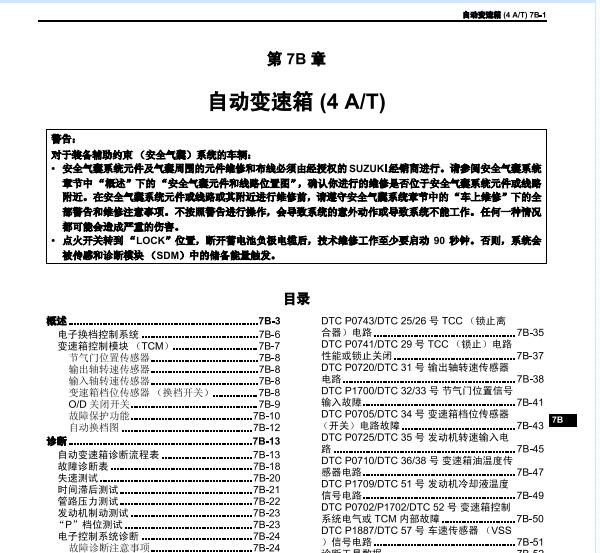 铃木吉姆尼变速箱维修手册