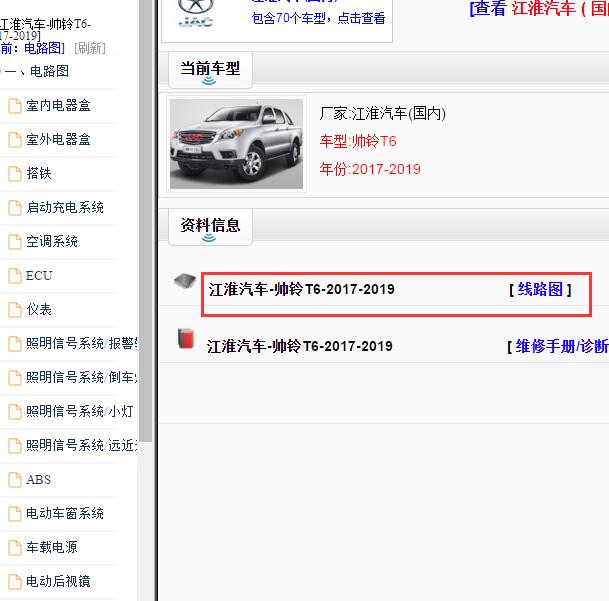2017-2019年江淮帅铃T6 全车电路图