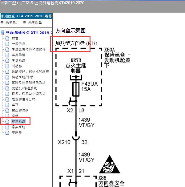 2019-2020年凯迪拉克XT4方向盘加热电路图.