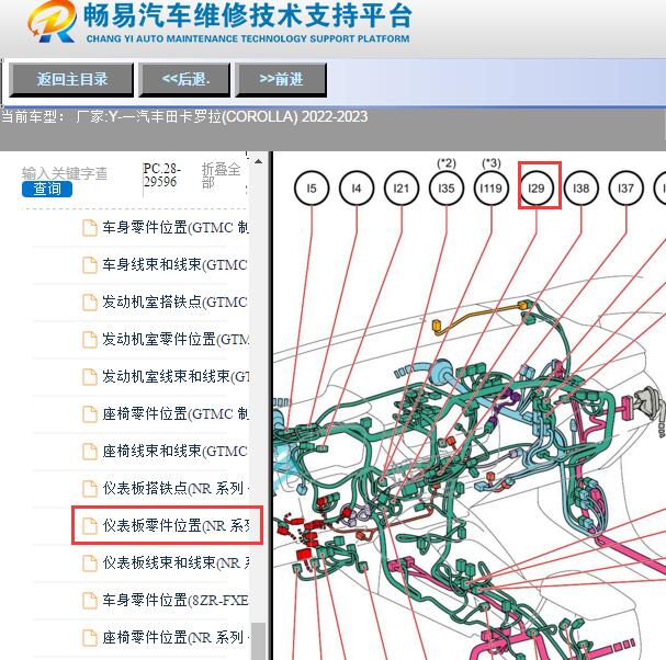 2022-2023一汽丰田-卡罗拉(COROLLA) 连接器位置