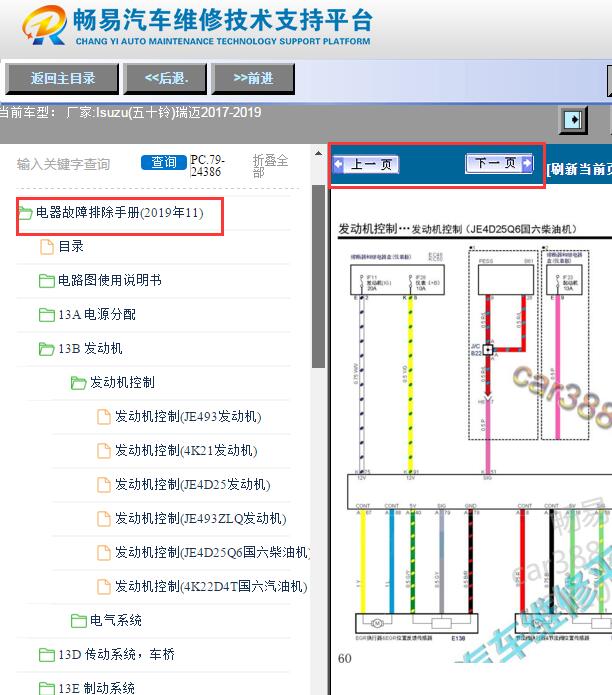 2019-2020年五十铃瑞迈电路图