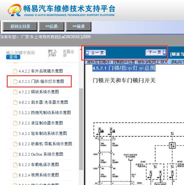 2009年别克君越  中控电路图