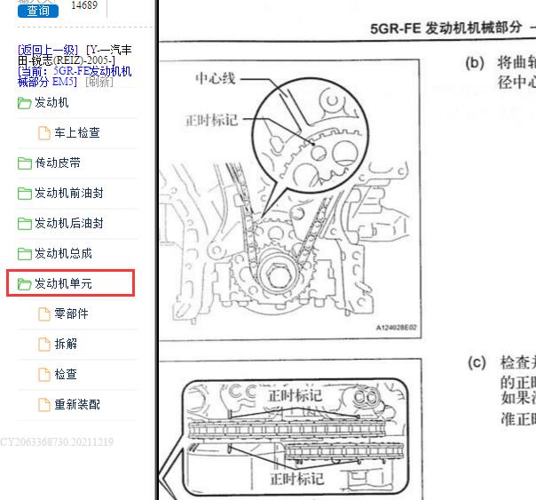 2005年丰田锐志发动机正时