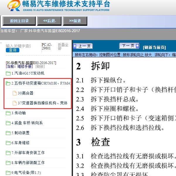 2016-2017年华泰汽车-路盛E80手动挡变速箱维修手册