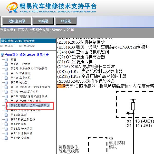 2016年别克威朗环境温度传感器电路图
