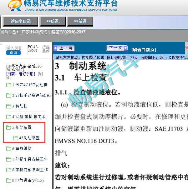 2016-2017年华泰汽车-路盛E80制动系统维修手册
