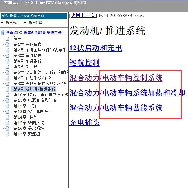 2020年别克蔚蓝6电动车资料.