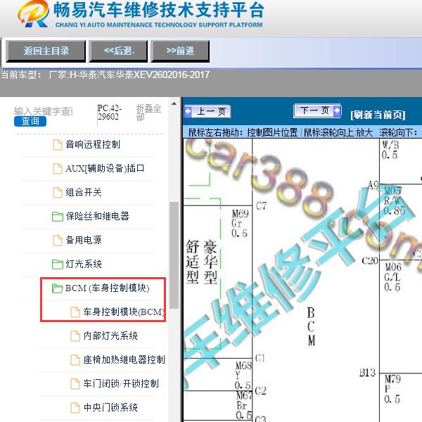 2016-2017年华泰汽车-华泰XEV260车身电脑电路图