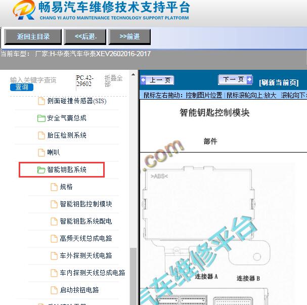 2016-2017年华泰汽车-华泰XEV260智能钥匙维修手册