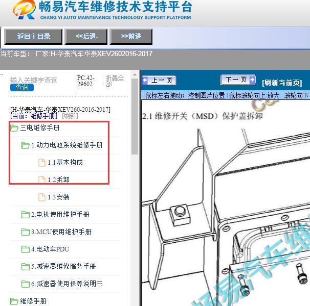 2016-2017年华泰汽车-华泰XEV260电池维修开关维修手册